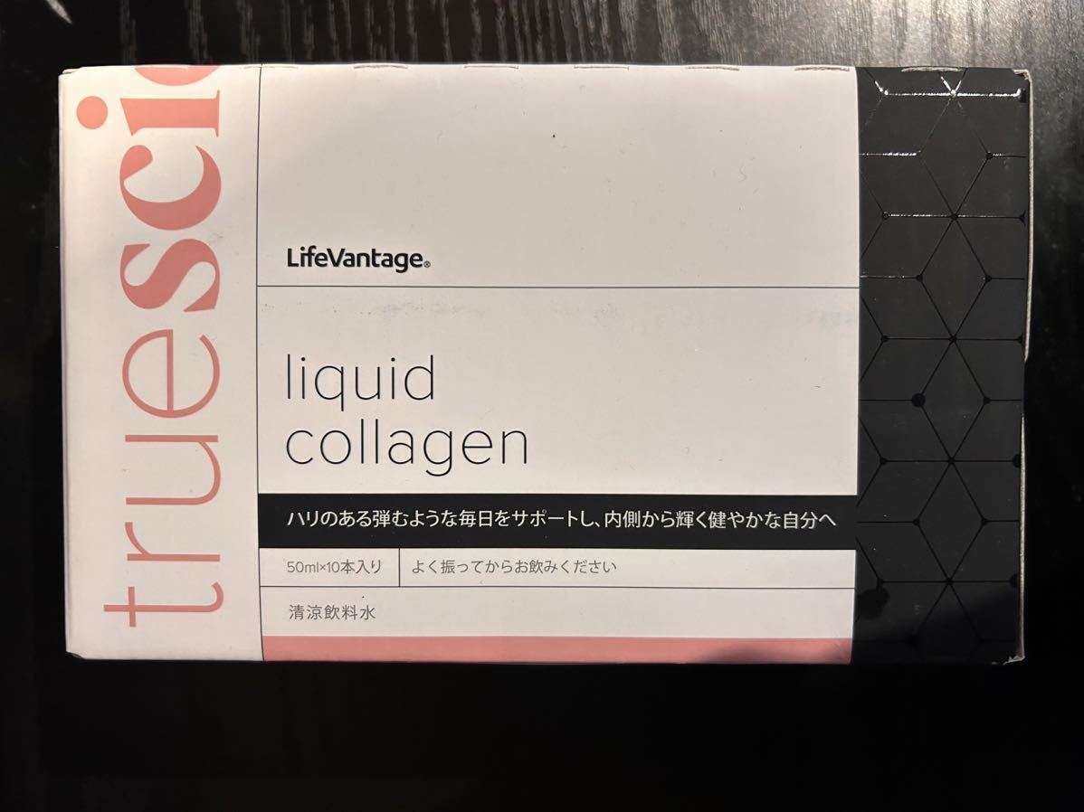 ライフバンテージ トゥルーサイエンス リキッドコラーゲン 1箱50ml×10本入 期限2025年5月_画像1