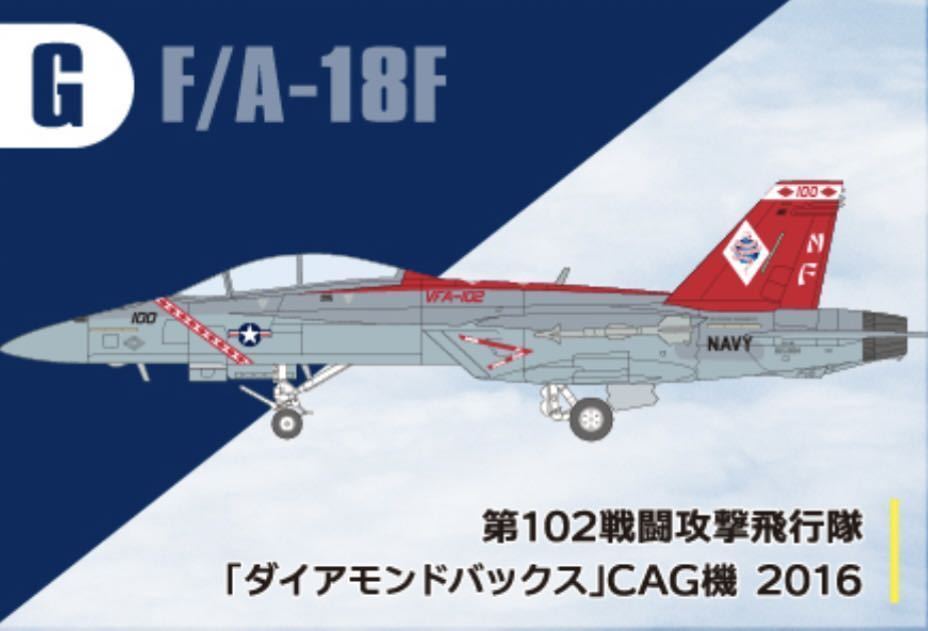 新品 F-toys エフトイズ 1/144 スーパーホーネットファミリー2 #G F/A-18F 第102戦闘攻撃飛行隊 ダイヤモンドバックス CAG機 2016 食玩_画像7