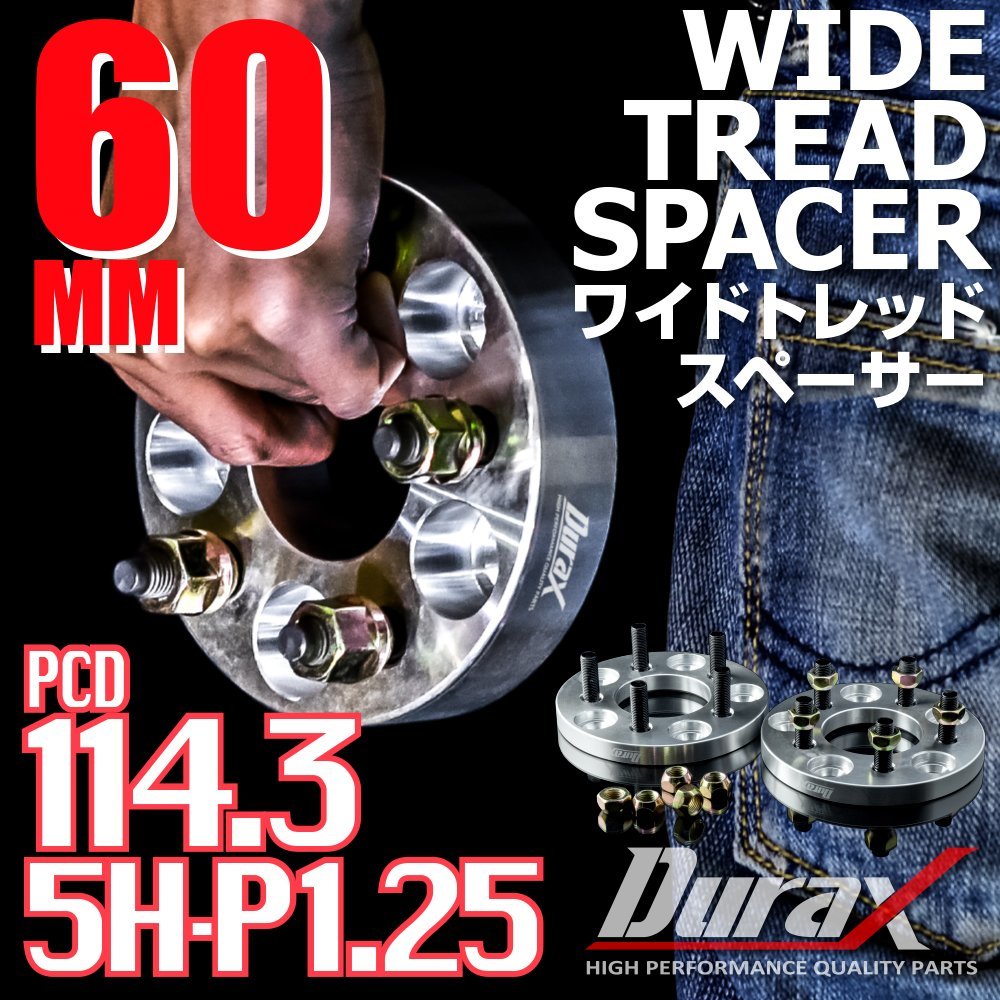 DURAX ワイドトレッドスペーサー 60mm PCD114.3 5H P1.25 ステッカー付 シルバー 2枚 ホイール スペーサー ワイトレ 日産 スズキ スバル