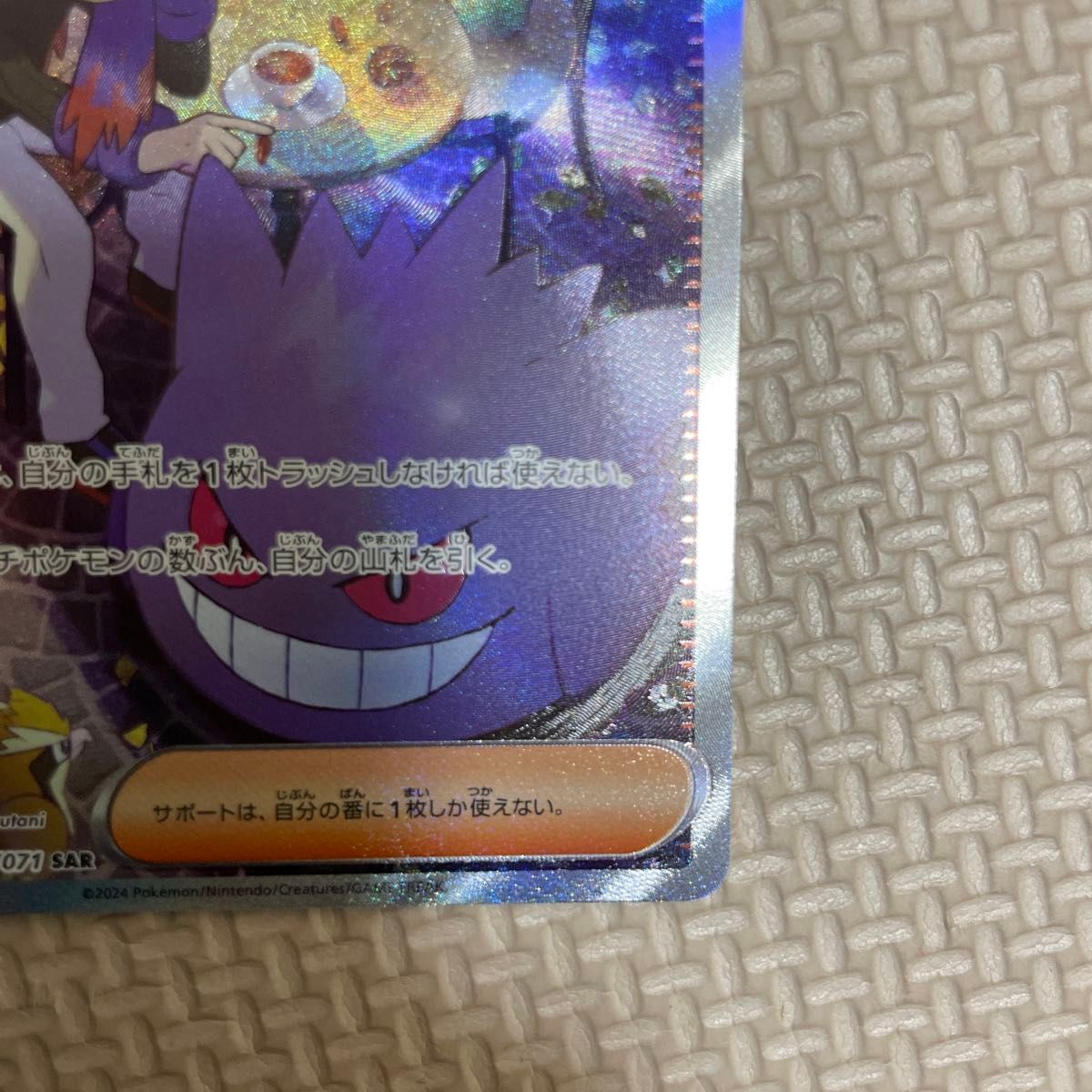 マツバの確信sar ポケモン ポケカ ポケモンカード ゲンガー マツバの確信sar ポケモン ポケカ ポケモンカード ゲンガー