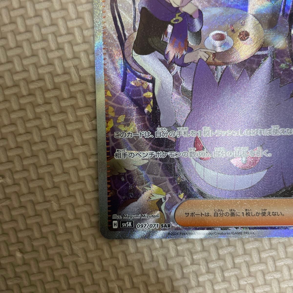 マツバの確信sar ポケモン ポケカ ポケモンカード ゲンガー マツバの確信sar ポケモン ポケカ ポケモンカード ゲンガー