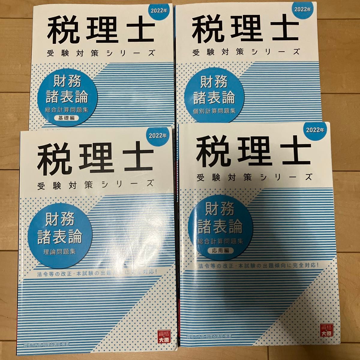 大原 財務諸表論 問題集 外販 2022 税理士試験|Yahoo!フリマ 大原 財務諸表論 問題集 外販 2022 税理士試験|Yahoo!フリマ