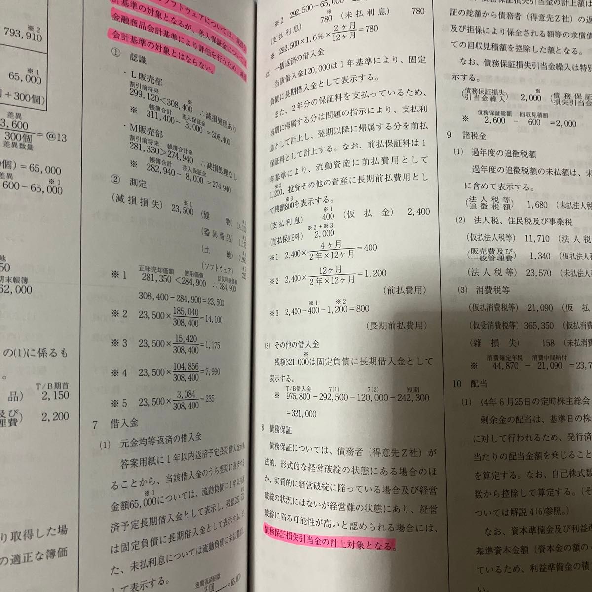 大原 財務諸表論 問題集 外販 2022 税理士試験|Yahoo!フリマ 大原 財務諸表論 問題集 外販 2022 税理士試験|Yahoo!フリマ