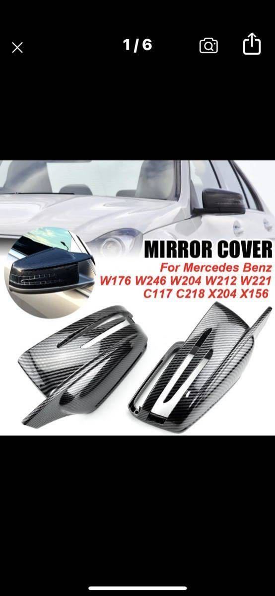  Benz * door mirror cover * fins attaching * carbon *W176*W117*W204*W246*W212*W221*X204*X156 etc. * left right set * new goods unused * domestic sending 