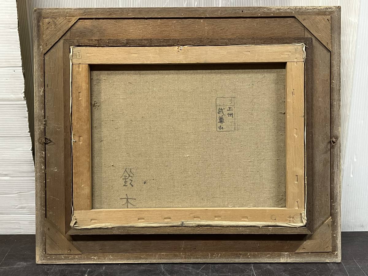 油絵 T.Suzuki / 鈴木 上州 武尊山 ○1380Y○ F6号 絵画 芸術品 油絵 T.Suzuki / 鈴木 上州 武尊山 ○1380Y○ F6号 絵画 芸術品