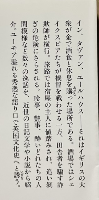 即決！臼田昭『イン　イギリスの宿屋のはなし』講談社学術文庫　2009年初版　珍事、艶事、酔いどれ達の人間模様でたどる英国文化史_画像4