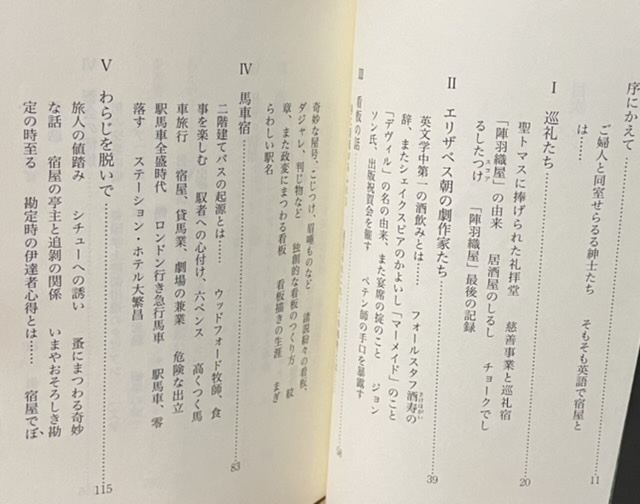 即決！臼田昭『イン　イギリスの宿屋のはなし』講談社学術文庫　2009年初版　珍事、艶事、酔いどれ達の人間模様でたどる英国文化史_画像5