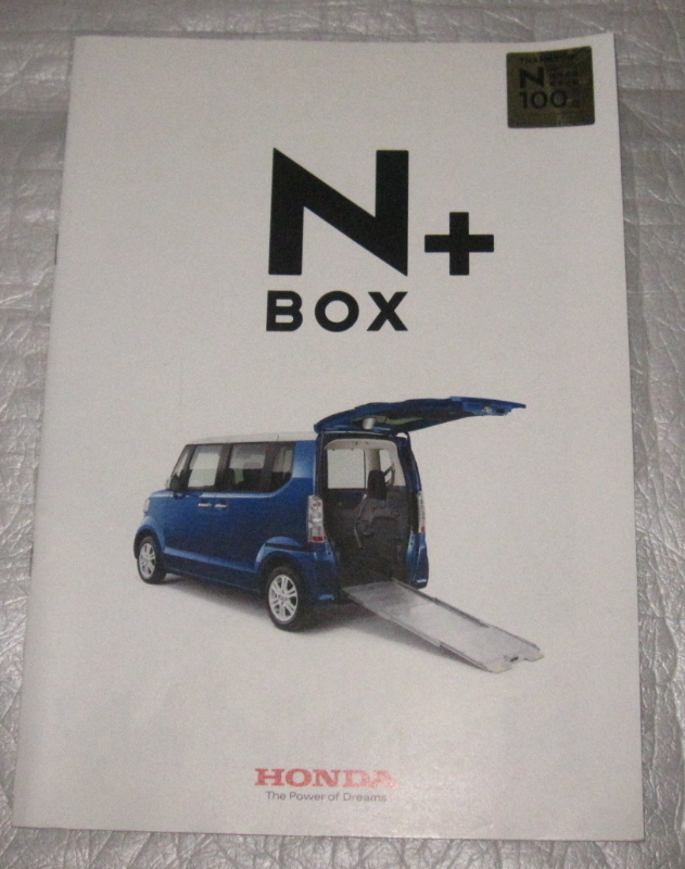 カタログ　ホンダ N BOXとN BOX+　2015年版_画像7