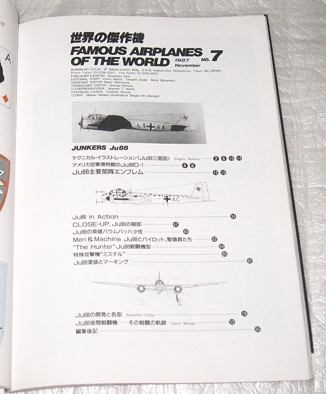 1980年代 世界の傑作機 Ju87/Ju88/Bf109/Fw190_画像4