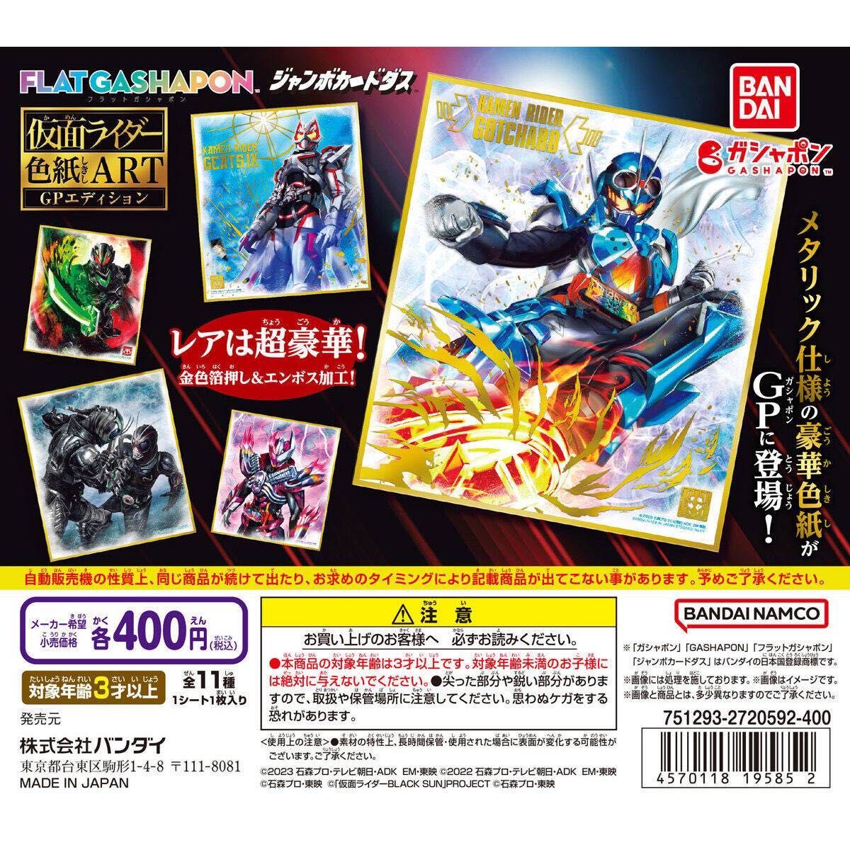 仮面ライダー 色紙ART コンプリート|Yahoo!フリマ(旧PayPayフリマ) 仮面ライダー 色紙ART コンプリート|Yahoo!フリマ(旧PayPayフリマ)