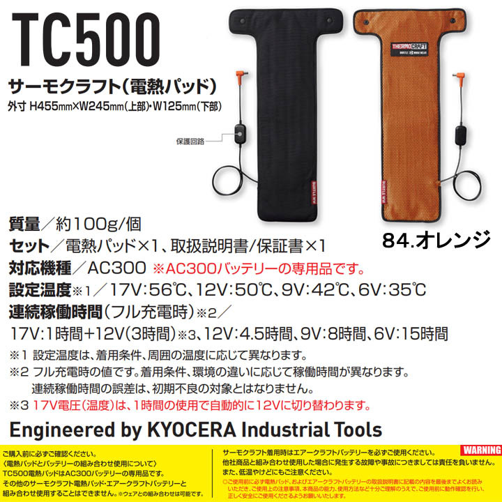 同梱OK！　防寒ベストセット　XL　電熱パッド （新サーモクラフト防寒着＆ヒーター） バッテリーなし　バートル　デグ【3214　TC500】_画像9