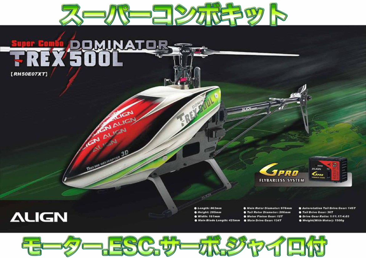 ★新品 ALIGN T-REX500L DOMINATOR スーパーコンボ★_画像1