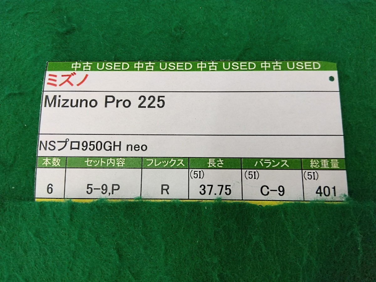 【05】【アイアンセット】【即決価格】ミズノ Mizuno Pro 225(2021)/NSプロ950GH neo/5-9,P/フレックス R/メンズ 右_画像7