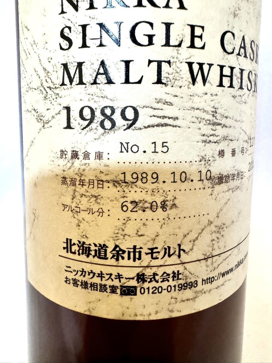 【超貴重】余市 1989 16年　700ml 62%　　　　　　　　　　　　　検(宮城峡 山崎 イチローズモルト 軽井沢 マッカラン_画像5