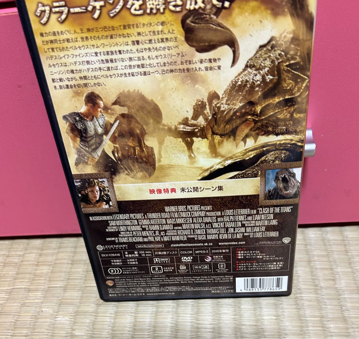 DVD タイタンの戦い