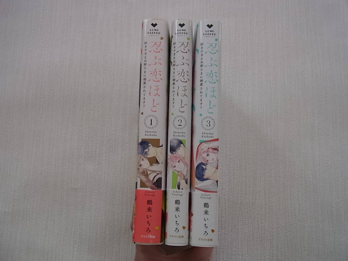 即決　送料370円　4冊まで同梱可能　忍ぶ恋ほど　1~3巻　鶴来いちろ　初版　既刊全巻_画像3