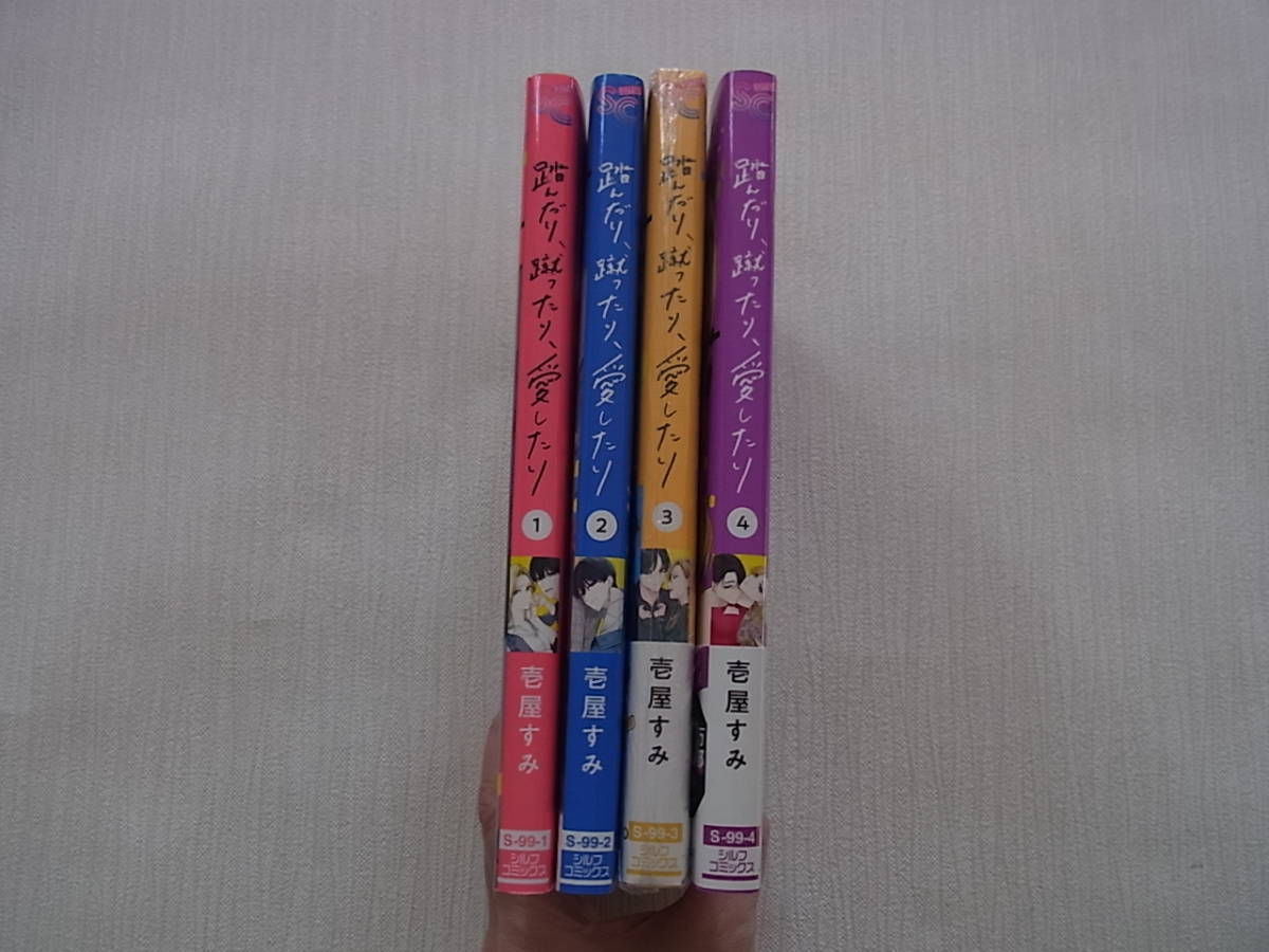 即決 新品あり 踏んだり、蹴ったり、愛したり 1~4巻 3巻のみ新品・未開封 壱屋すみ 送料185円 既刊全巻の画像3