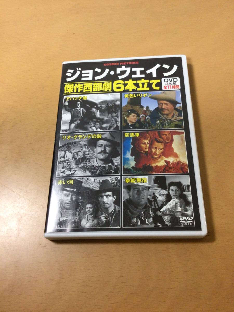 DVD　/　ジョン・ウェイン　傑作西部劇　　6本立て_画像1