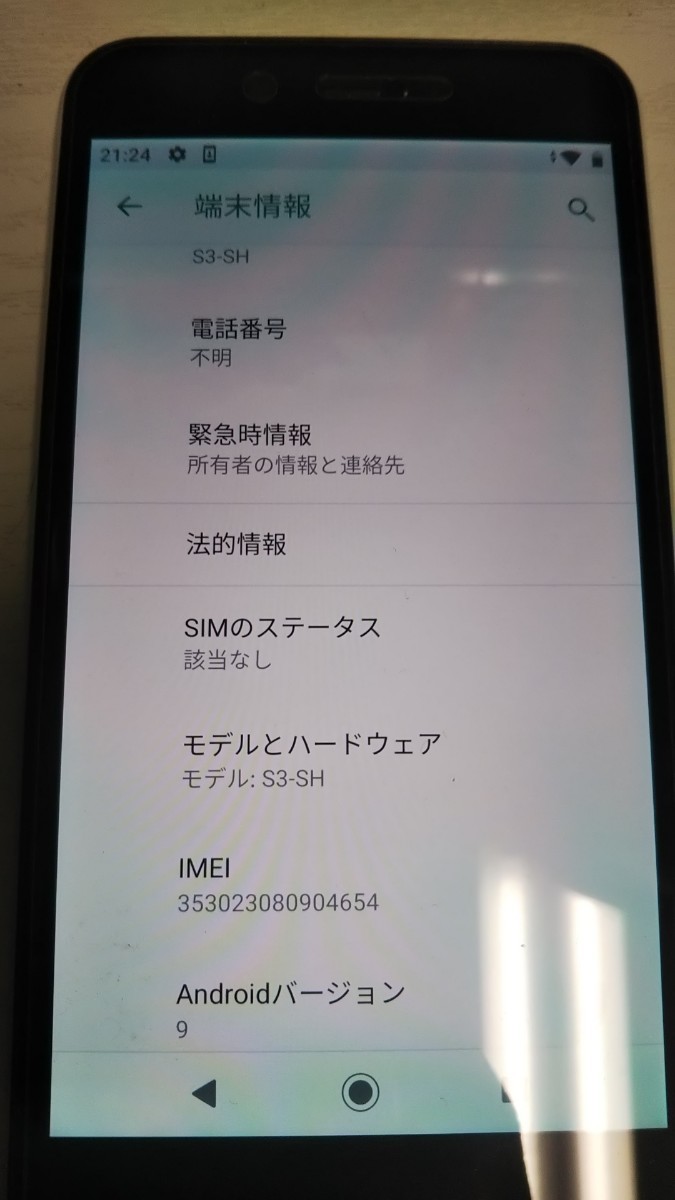 S3287 SIMフリー Y!mobile androidone S3 S3-SH SHARP 簡易確認＆簡易清掃＆初期化OK 判定〇 現状品 送料無料 Webにて解除手続き受付済み