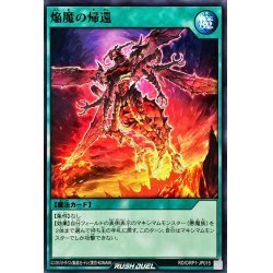 ☆ラッシュデュエルb　焔魔の帰還　RD/ORP1・ノーマル_画像1