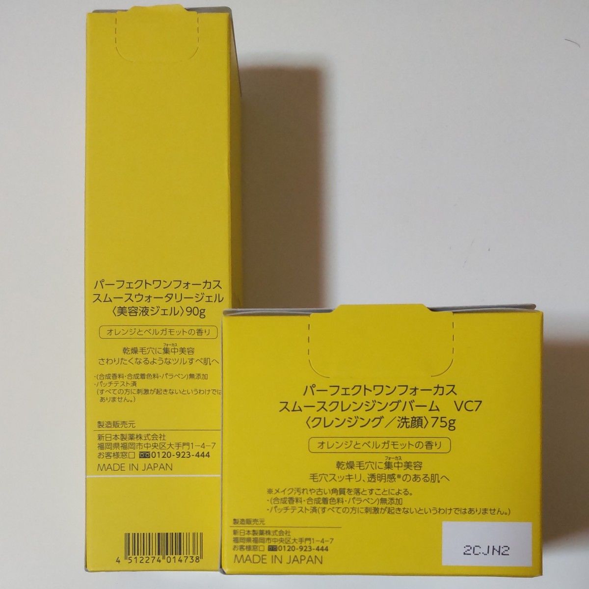 パーフェクトワンフォーカス 【数量限定品】スムースクレンジングバーム(VC7)75g +ウォータリージェル90g【2個セット】