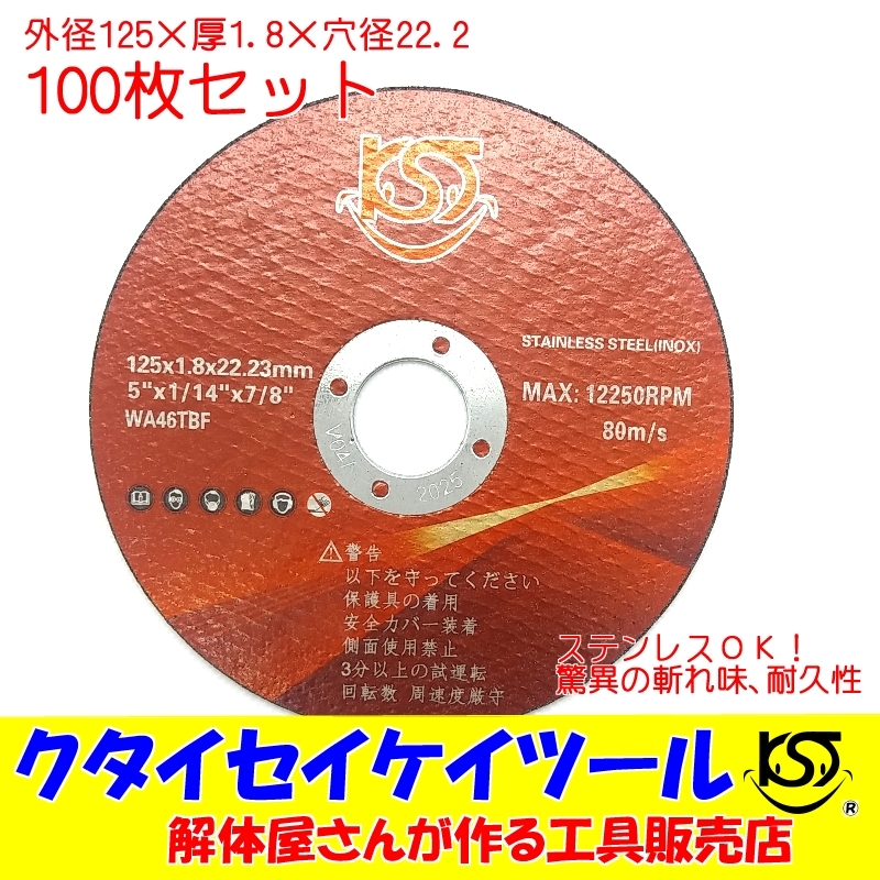 ST125*100 高品質 100枚セット 125Φ切断砥石 プロオススメ 調整リング付き 125×1.8×22.2 マキタ HiKOKI ハイコーキ_画像1