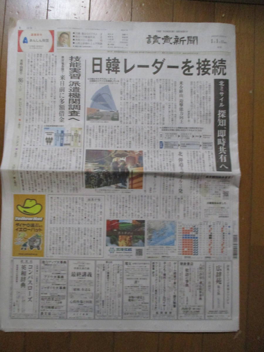 読売新聞 2023年1月1日（日刊）_画像1