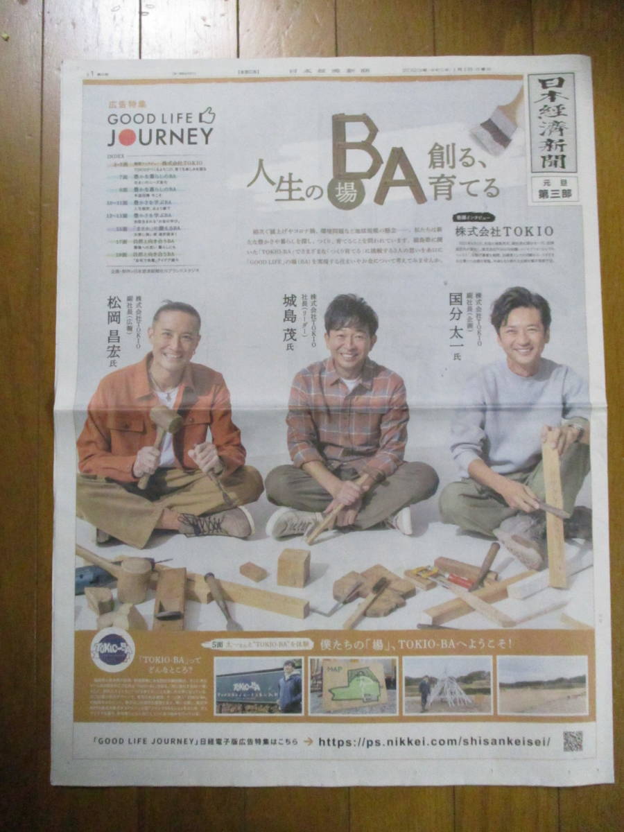 日本経済新聞 2023年1月1日（日刊）_画像3