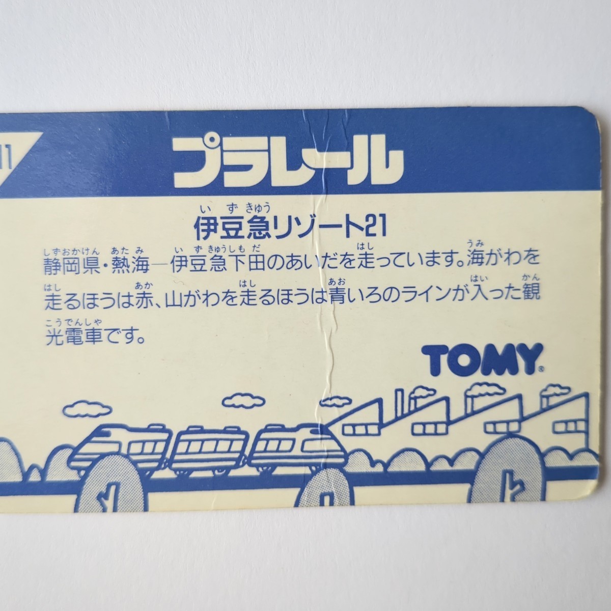 プラレールカード　TOMY レトロ_画像7