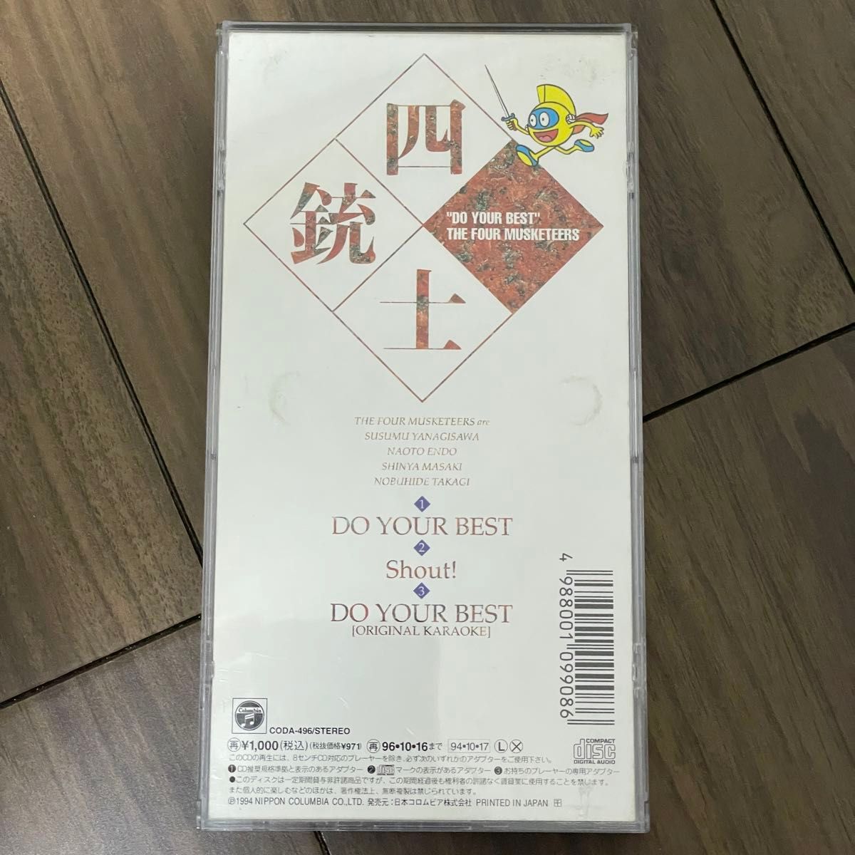 激レア 四銃士/DO YOUR BEST 8cmCD シングル 忍者 ジャニーズ 激レア 四銃士/DO YOUR BEST 8cmCD シングル 忍者 ジャニーズ