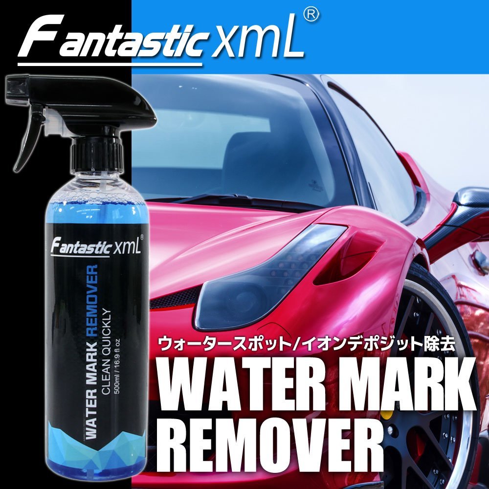 ウォータースポットリムーバー 水垢除去 洗車 カー用品 洗剤 プロ仕様 イオンデポジット 下地処理 シンク汚れ 簡単 お手入れ メンテナンス_画像1