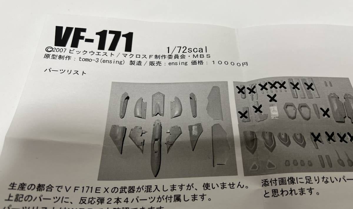 未組立品 3-tips マクロスF 1/72 VF-171EX ガレージキット_画像5