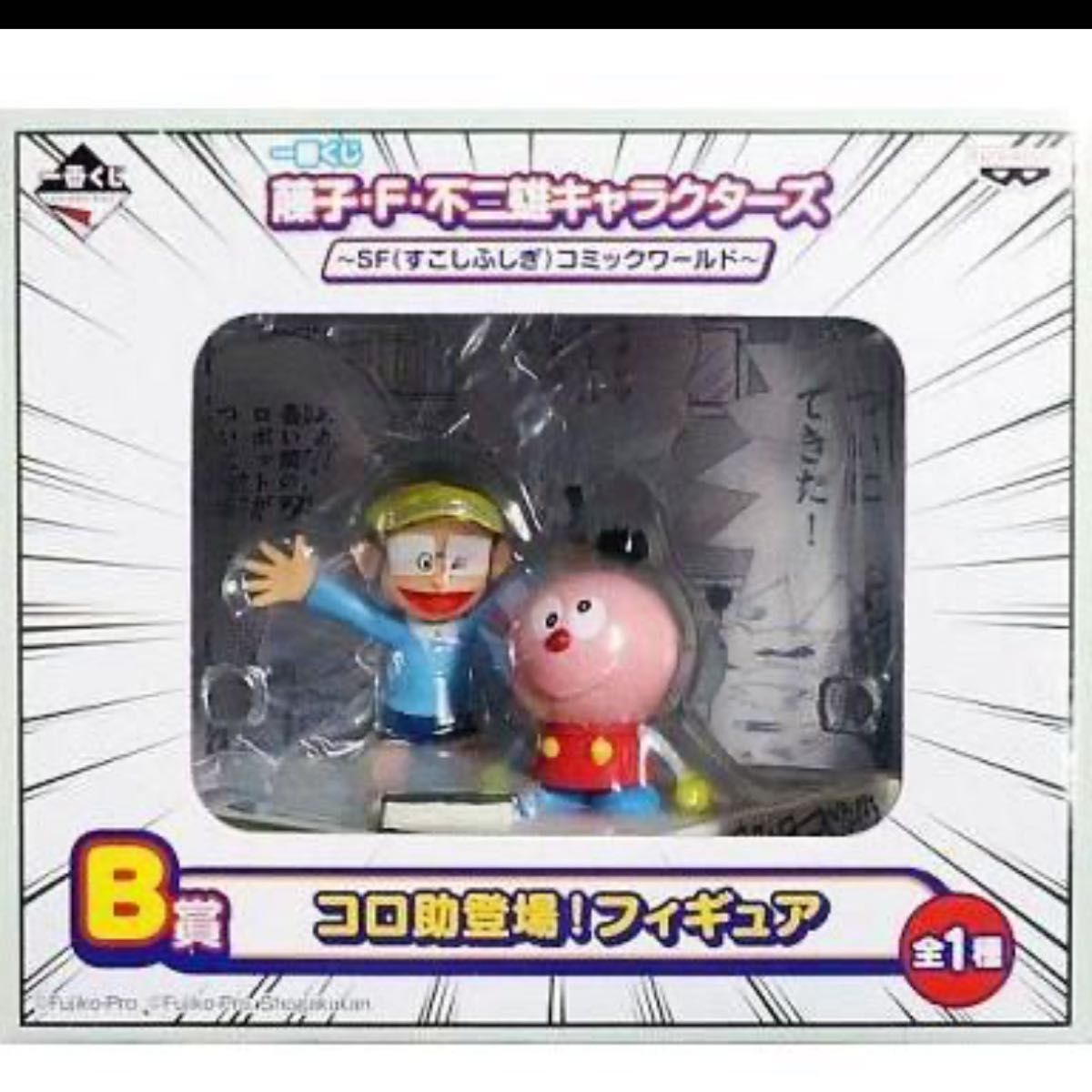 B賞 コロ助登場!フィギュア B賞 コロ助登場 フィギュア|Yahoo!フリマ(旧PayPayフリマ)