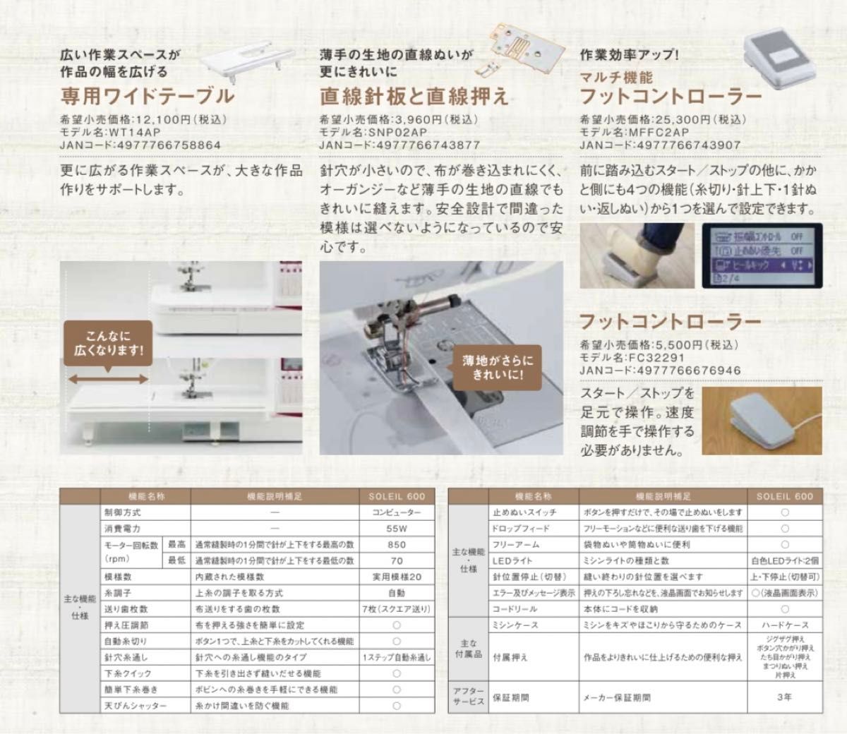 ブラザー コンピューターミシン ソレイユ600 SOLEIL600 新品未使用　フットコントローラープレゼント付き