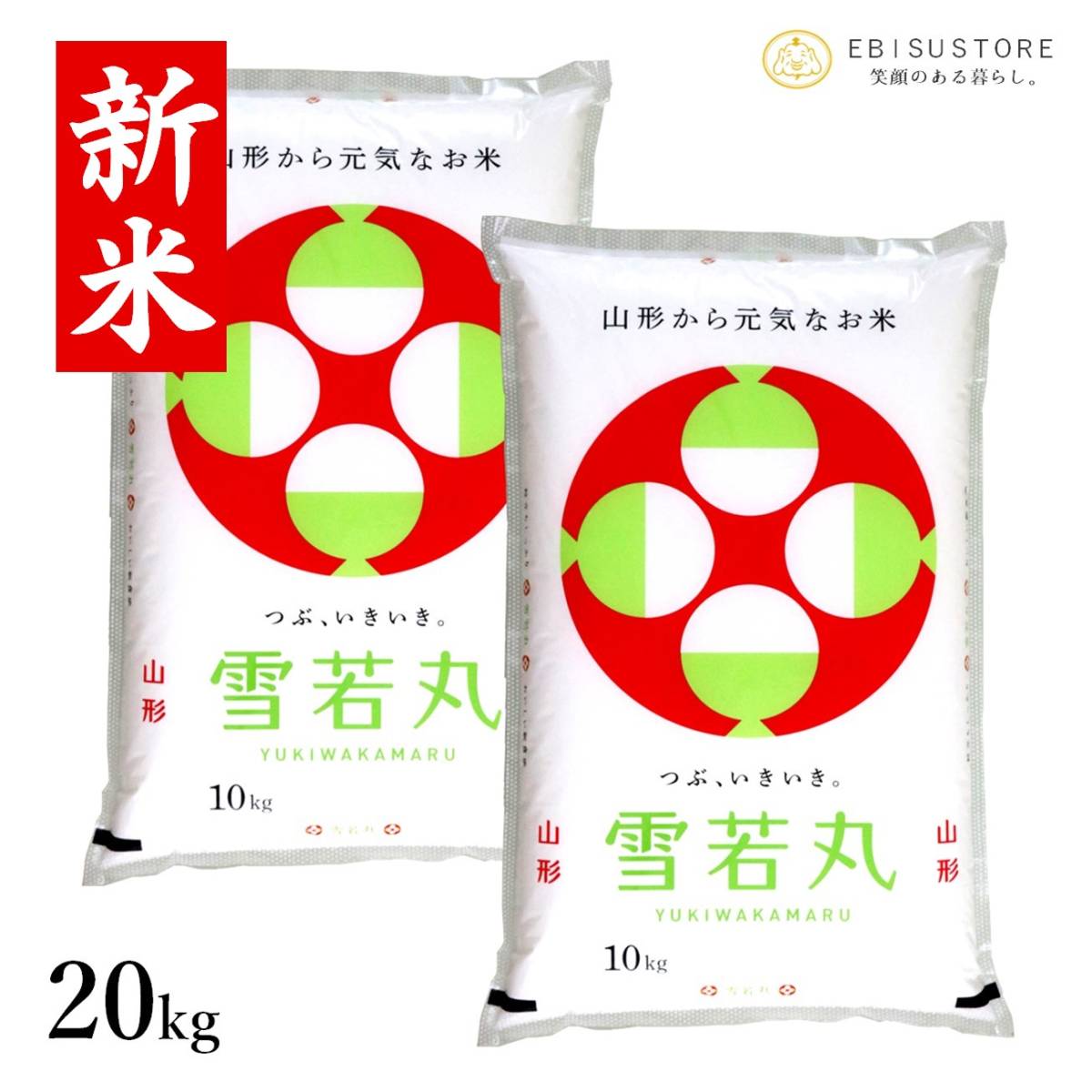 雪若丸 10kg×2袋 山形県産 送料無料 玄米 白米 精米無料 新米 令和5年産 一等米 米 お米 10kg 30kg も販売中_画像1