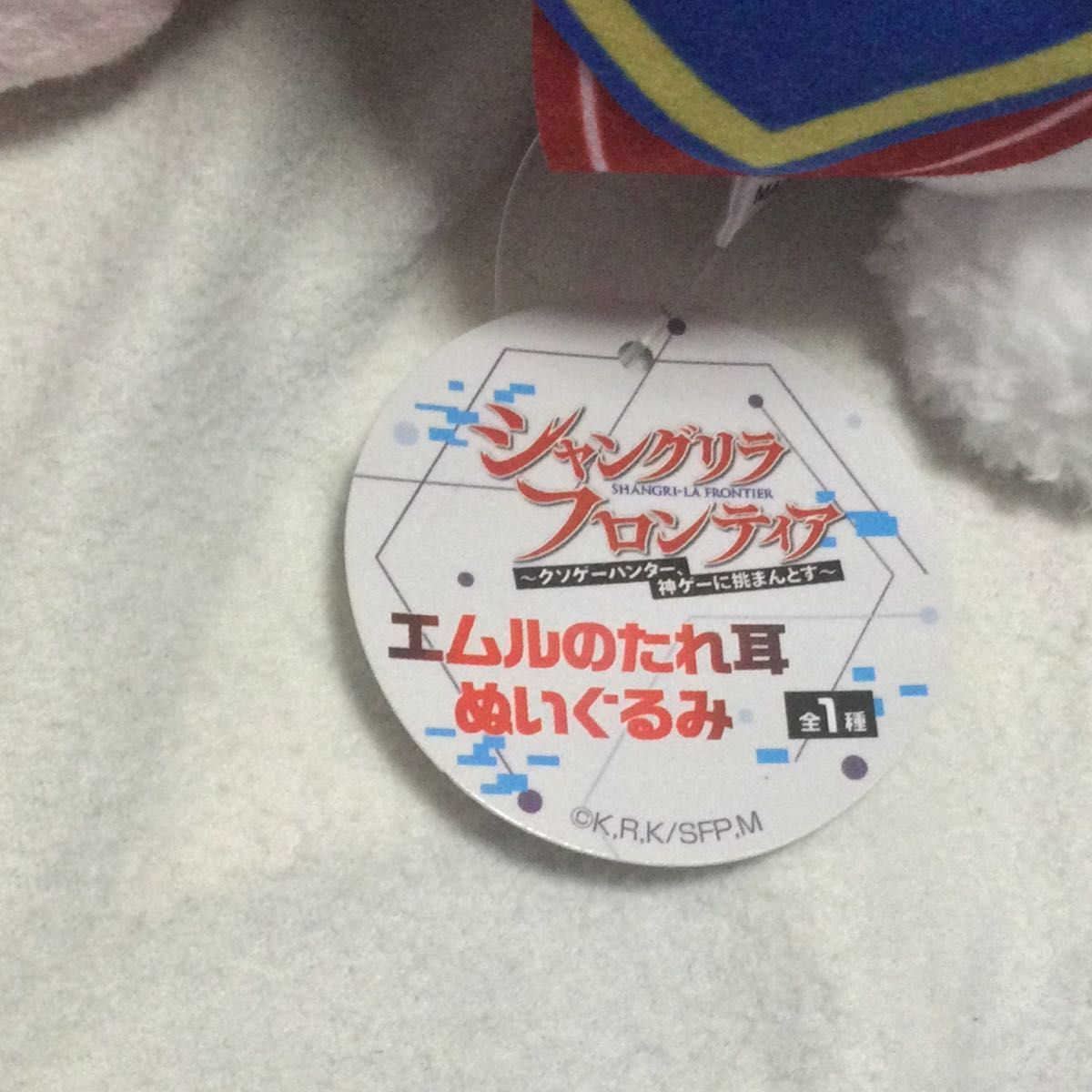 シャングリラ・フロンティア エムルのたれ耳 BIGぬいぐるみ  2体セット