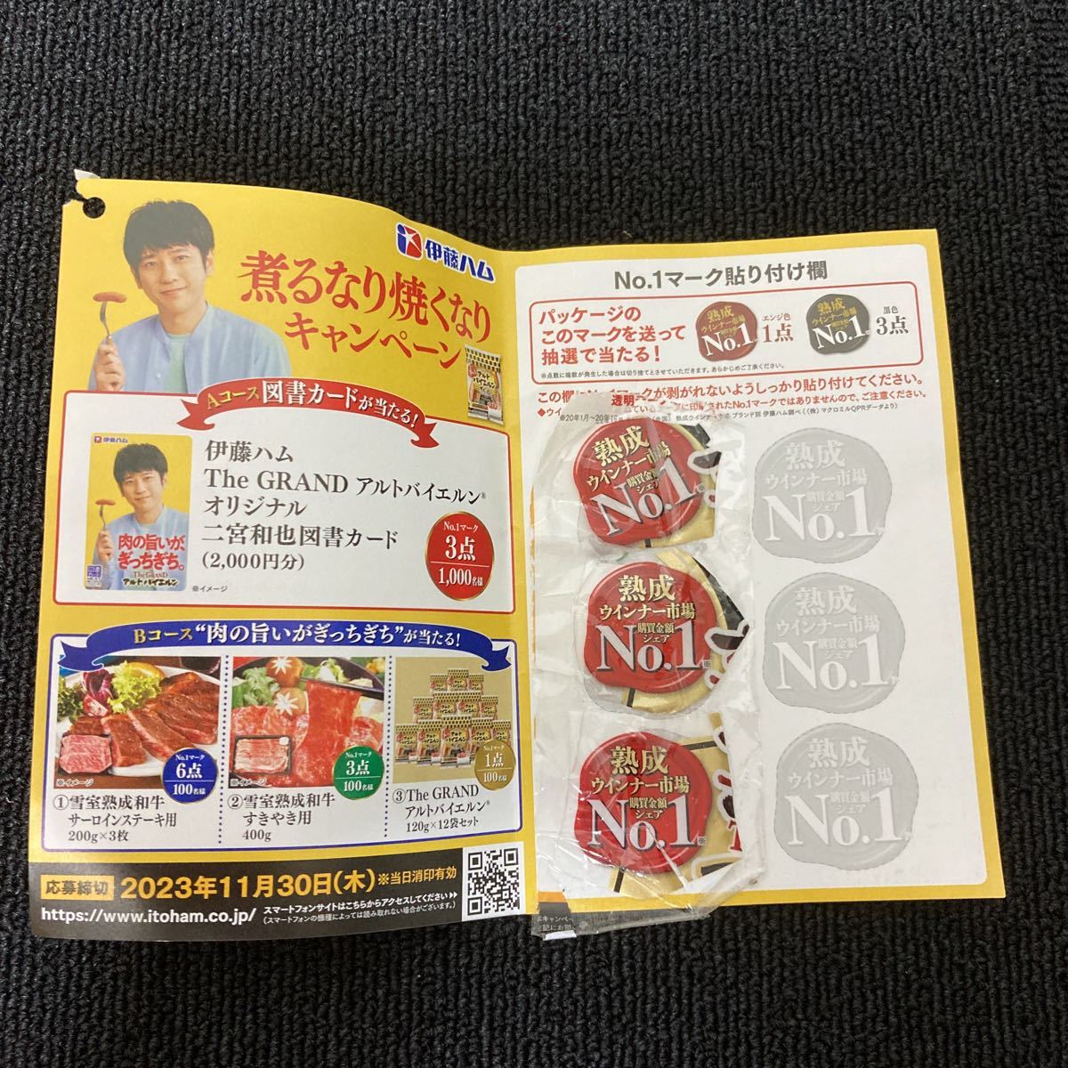 伊藤ハム アルトバイエルン 応募マーク 3枚 セット 応募ハガキ付 検 懸賞応募 煮るなり焼くなりキャンペーン 嵐 二宮和也 図書カードの画像1