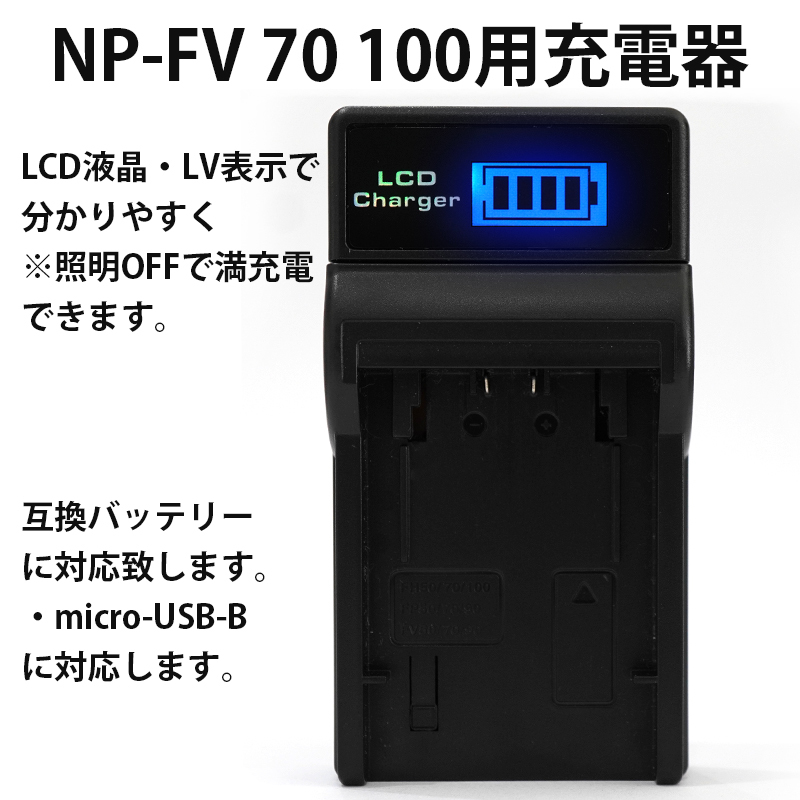 PSE認証2023年11月モデル NP-FV70 互換バッテリー 1個 + USB急速充電器 FDR-AX30 AX45 AX60 AX100 AX700 HDR-CX680 NP-FV50 NP-FV100 FH100_画像4