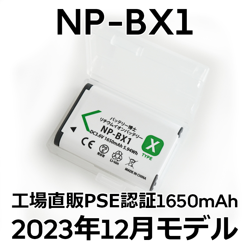 PSE認証2023年12月モデル 1個 NP-BX1 互換バッテリー サイバーショット DSC-RX100 M7 M6 M5 M3 M2 HX99 HX300 400 CX470 WX500 AS50 ZV-1_画像1