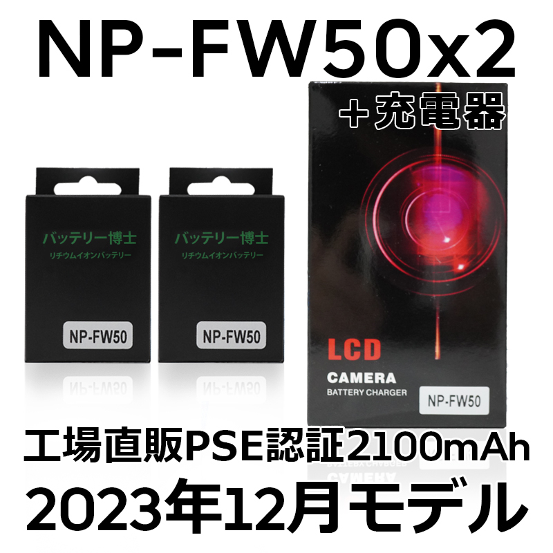 お客様専用商品 NP-FW50 3個 + USB急速充電器 _画像1