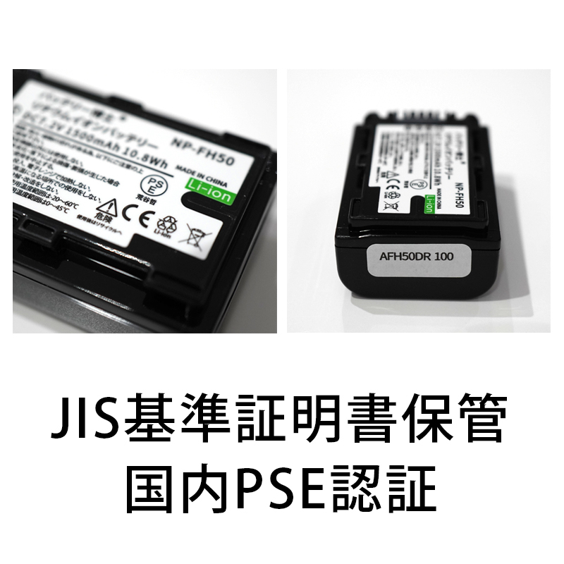 PSE認証2023年9月モデル 1個 NP-FH50 互換バッテリー 1500mAh サイバーショット DSC-HX1 HX100V HX200V アルファ DSLR-α230 α330 α380_画像2