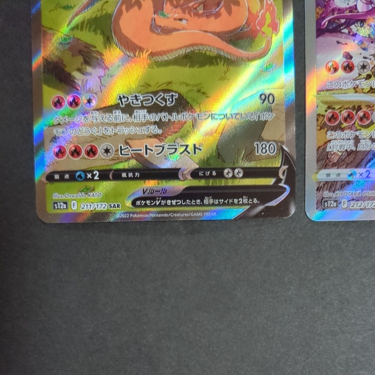 ポケモンカード リザードンv vstar sar セット|Yahoo!フリマ ポケモンカード リザードンv vstar sar セット|Yahoo!フリマ