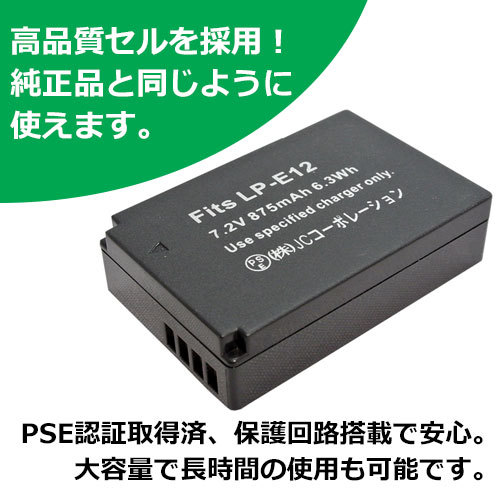 充電器セット キャノン(Canon) LP-E12 互換バッテリー＋USB充電器 コード 01194-06991_画像3