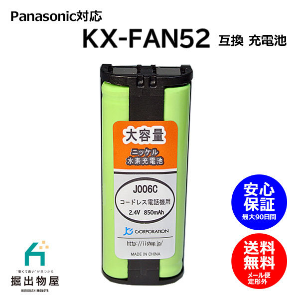 パナソニック対応 panasonic対応 KX-FAN52 HHR-T405 BK-T405 対応 コードレス 子機用 充電池 互換 電池 J006C コード 01934 大容量_画像1