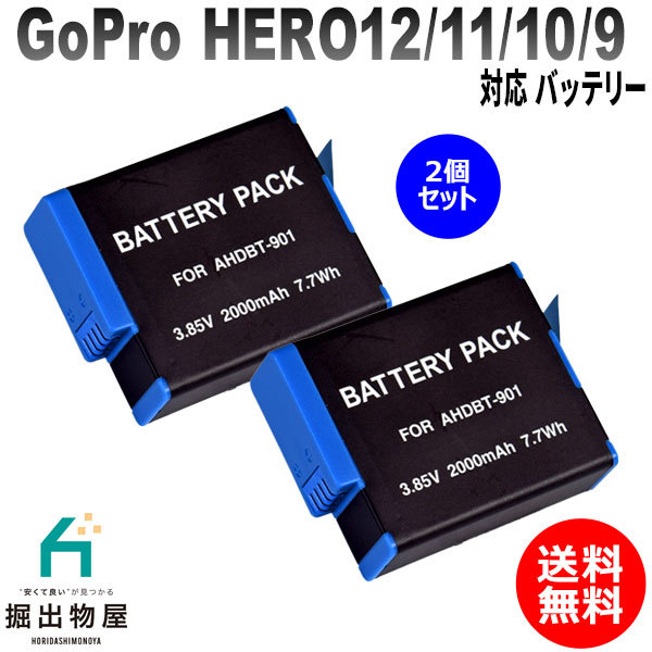 2個セット GoPro対応 HERO12/11/10/9 対応バッテリー ゴープロ AHDBT-901対応 hero12 hero11 hero10 hero9 バッテリー_画像1