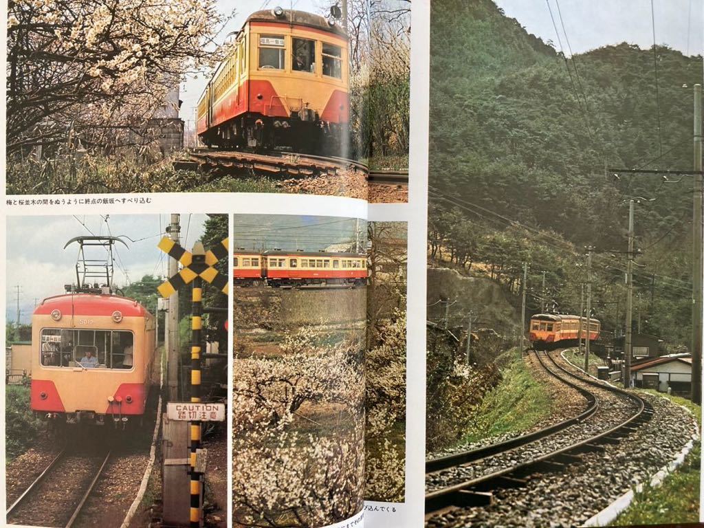 昭和鉄道写真誌：「写真でつづる福島交通七十号の歩み」昭和52年9月同社刊174頁。軽便蒸気機関車時代/電車軌道/鉄道線/年表入り。_画像3