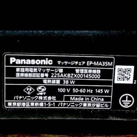 26250円 【 Panasonic 】EP-MA35M [マッサージチェア ブラック 26250円 【 Panasonic 】EP-MA35M [マッサージチェア ブラック