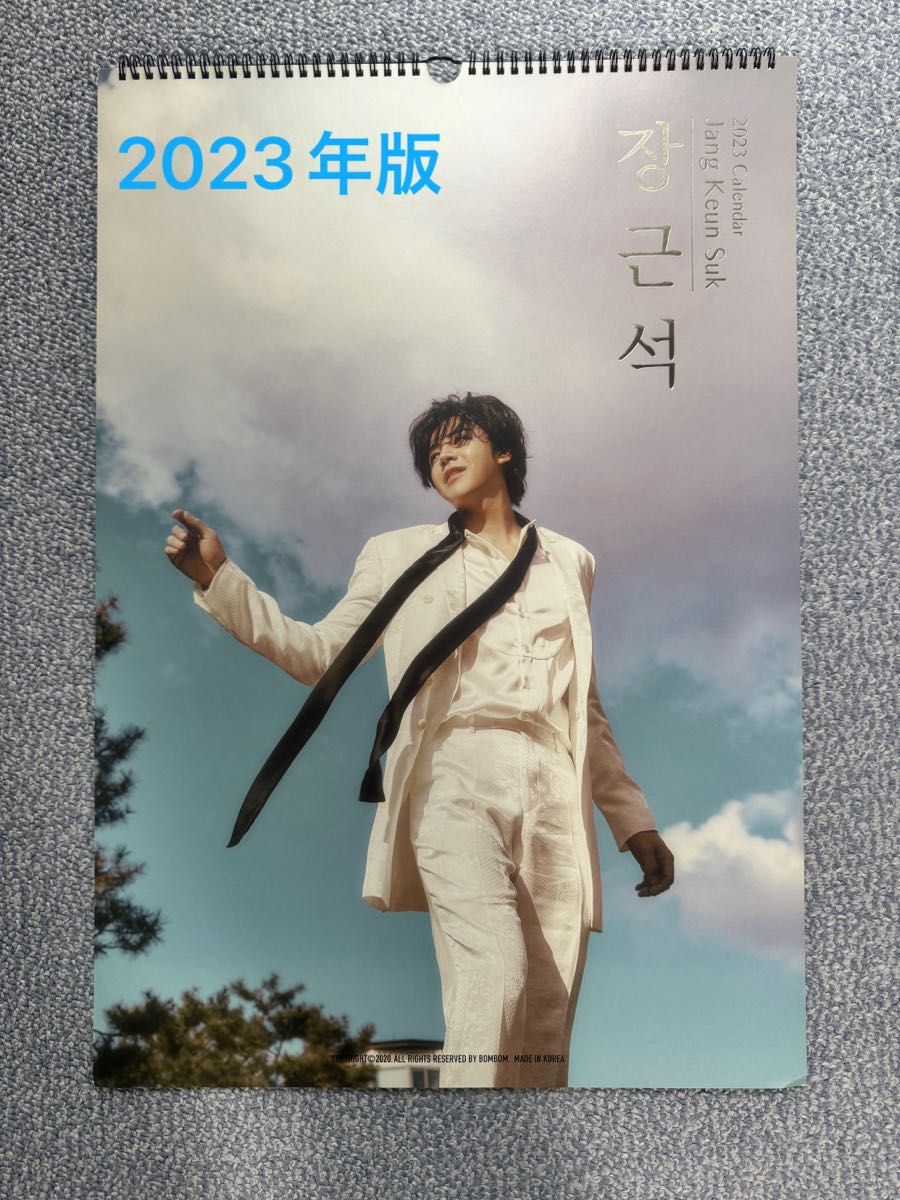 2023 チャン・グンソク　壁掛けカレンダー