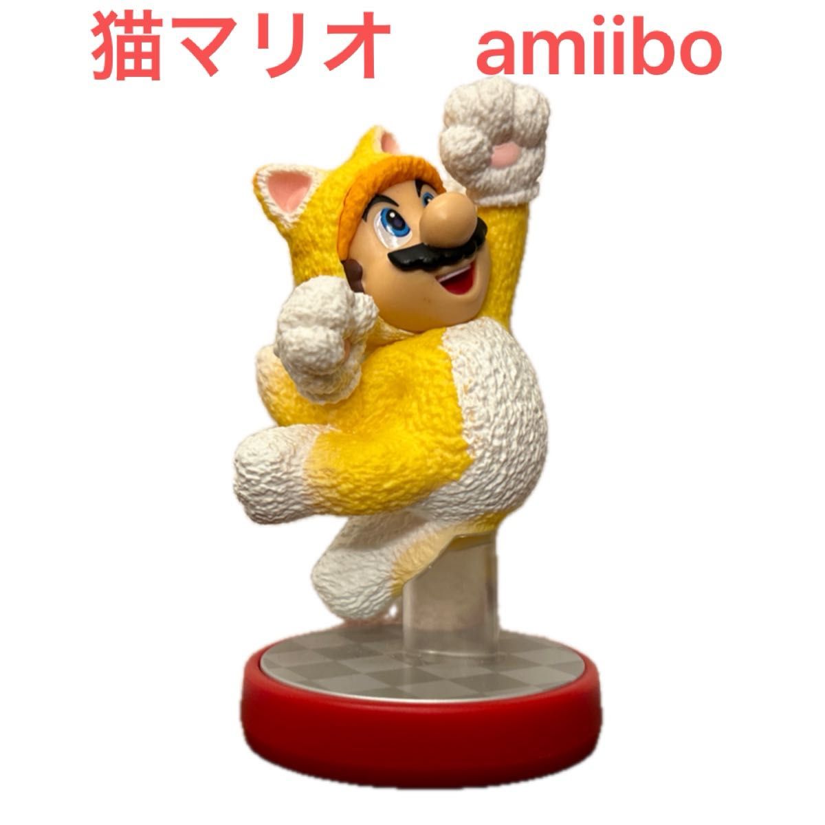 美品　猫マリオ　 アミーボ amiibo switch 猫　マリオ ニンテンドー 任天堂　ネコマリオ