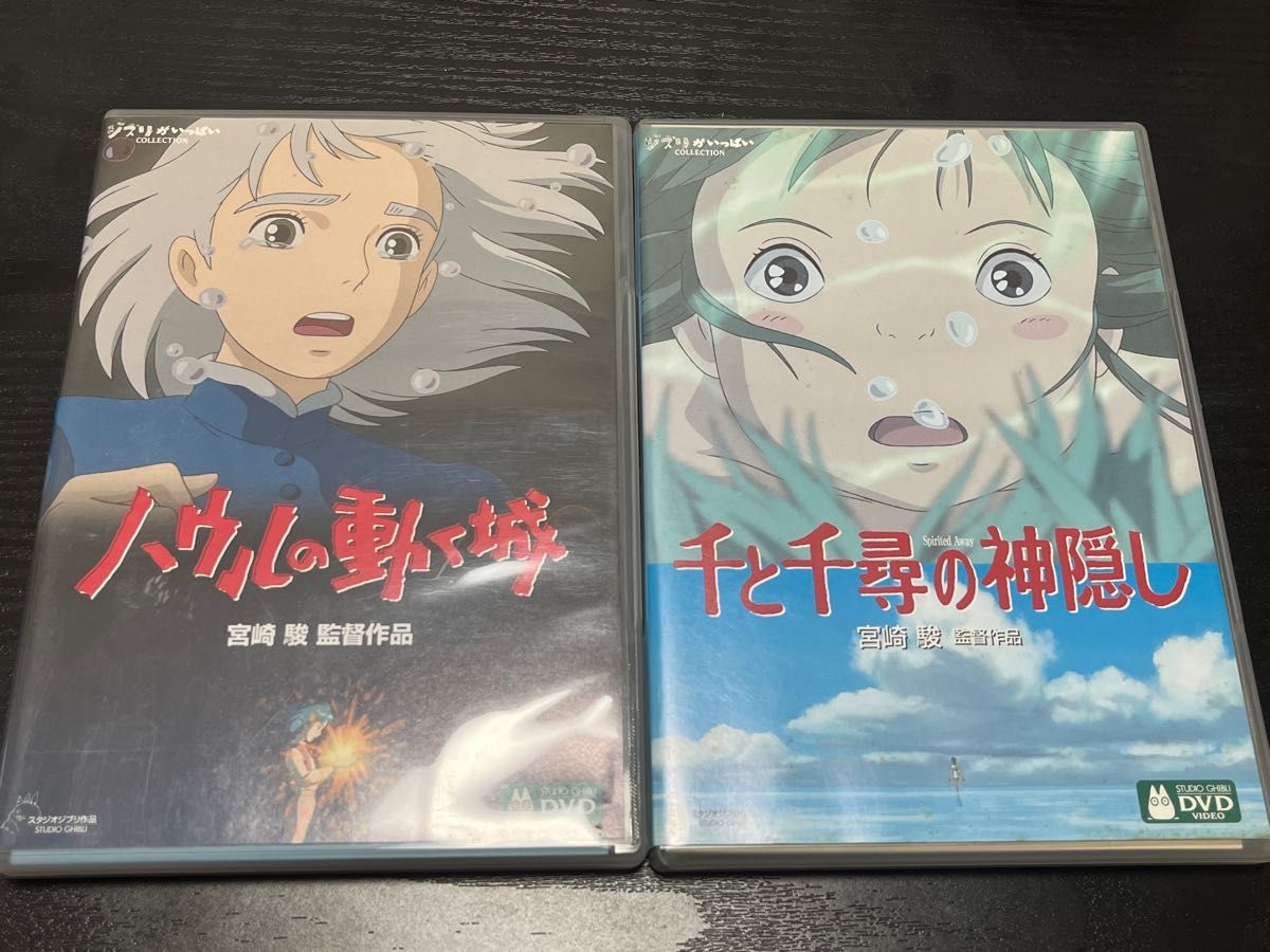 ジブリ アニメ 千と千尋の神隠し ハウルの動く城 DVD  映画 宮崎駿 スタジオジブリ